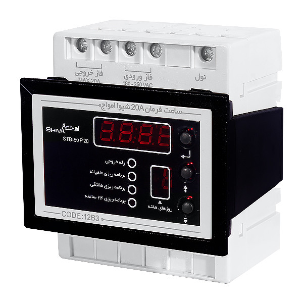ساعت فرمان 20 آمپر  شيوا امواج مدل STB - 50P20 کد 12B3  رعد الکتریک